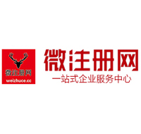 白塔贵阳公司注册之公司注册流程知识总结